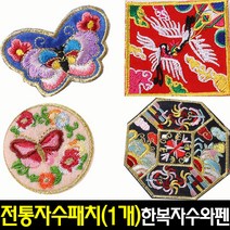 [아트랄라]전통자수_16종(1p)/와펜/전통만들기, 14_하얀나비