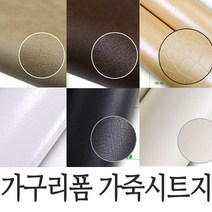 한양 가죽무늬 인테리어필름 122cmX1M 밀대제공 버블프리시트지 가구리폼 가죽시트지 가죽필름지 옷장 싱크대 서랍 책상 테이블, (SD947)보리화이트