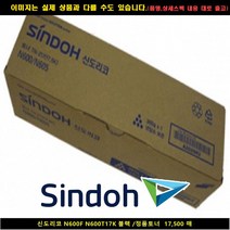 신도리코 N600F N600T17K 블랙/정품토너 17500매, 1