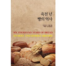 빵의역사 저렴한 가격비교