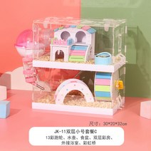 햄스터집 케이지 하우스 리빙박스 기니피그 슈가글라이더 쳇바퀴 용품 다람쥐 친칠라, 더블 C