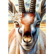 야스민 2, 미우