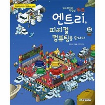 엔트리 피지컬 컴퓨팅을 만나다 꼬마해커의작업실수프, 상품명