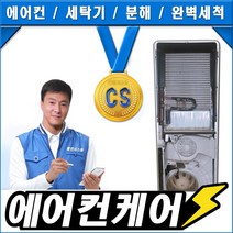 클린시스템 대구에어컨분해청소, 결재하기 전 전화예약 필수!