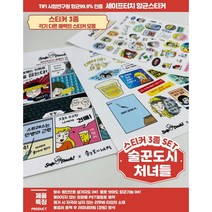 [술꾼도시처녀들] 99.9% 항균스티커 | 노트북꾸미기/핸드폰꾸미기/에어팟꾸미기 | 다용도 술도녀 항균스티커