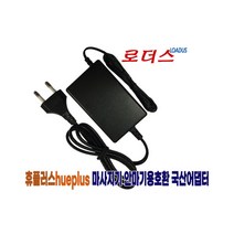휴플러스 HPM-5200 목어깨안마기용 13V 1.8A어댑터