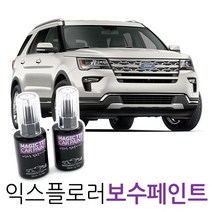 포드 익스플로러 보수페인트 보수페인트 붓페인트 자동차도색 기스 흠집제거 컴파운드 퍼티 세트, [R3]Burgundy Velvet Met