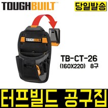 터프빌트 TB-CT-26 다용도 공구집 공구가방 공구함