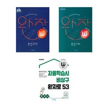 완자 통합과학 / 통합사회 / 한국사 시리즈 (고1용) (2023년) - 비상교육, 완자 고등 한국사