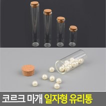골든트리 코르크 마개 일자형 유리통 DP용 인테리어 얇은꽃병 코르크마개, 120mm x 20mm, 1개