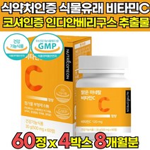 식약청인증 무부형제 고용량 고함량 고농축 식물 유래 비타민C 비타민씨 비타민시 유기농 원료 인디안 구스베리 추출물 항산화 여성 남성 임산부 20대 30대 40대 50대 추천, 60정 x 4박스 (8개월분)