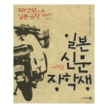 유니오니아시아 일본 신문 장학생