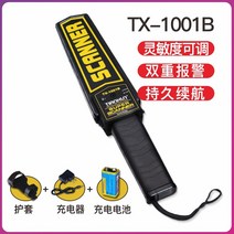 금속 휴대용 정밀 탐지기 충전식 바늘 휴대용 구리 주화 고고학 돈 고정밀 상업용, tx1001b(감도 조절 가능) 무료 충전 키트