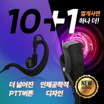 티알엑스 TRX TA-420 무전기 라이트 귀걸이형 이어폰 / 이어마이크 / 리시버 / 인이어