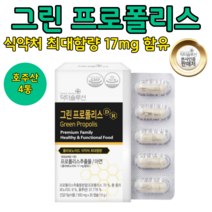 호주산 그린 프로폴리스 식물성 캡슐 아연 4개월분 푸로 플로 폴리스 식약처 인증 추출물