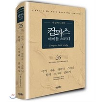 컴파스 바이블스터디 26 미가 나훔 하박국 스바냐 학개 스가랴 말라기, 미션월드라이브러리