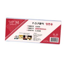 플로엠 POP 아크릴꽂이 디스플레이 양면 V2008