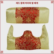 고급 수베개 남녀용 베개받침 노인 수의복 노복 머리베개 발베개 원보베개 장례용품, 레드 황제 머리와 발 베개