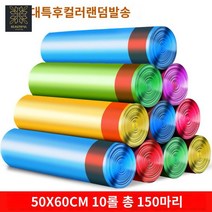 가정용 사무실 쓰레기 통 용 분류 카페 이동식 휴지 다용도 실 탕비 회사 직장인 화장, 오버사이즈 도톰 컬러 10롤【40L/60L 휴지통】