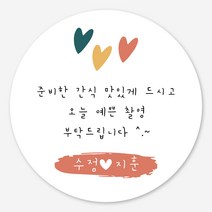 데이플레인 웨딩 결혼 촬영 답례품 스티커 주문제작, 1세트, 웨딩12_6.3cm(12개)