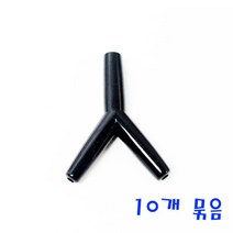 Y자 연결 관 튜브 10P 과학 만들기 재료 돌봄 이해 관찰 연구 학습 탐구 도구
