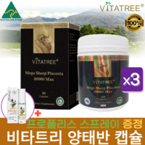 비타트리 호주 양태반 플라센타 태반영양제 고함량 180캡슐, 3개+사은품(프로폴리스스프레이)