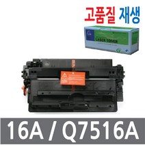 HP용 재생토너 LaserJet 5200D/5200DN/5200DTN/5200L/5200LE/5200LX/5200LXN/5200N/5200TN / Q7516A