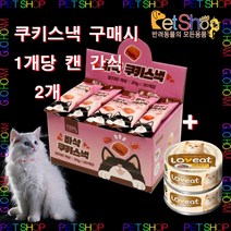 테플 바삭 쿠키스낵 20g x 30개입 고양이 치석관리 간식 판매자 거함(주), 참치와게살