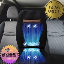 더쎈 차량용 뉴12팬 송풍시트 통풍시트 쿨시트 커버 바람방석 매트 + 가방증정, 뉴12팬 화물차/버스 24V+가방증정