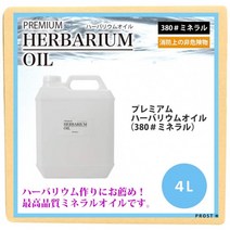 PREMIUM허베리엄 오일#380미네랄 오일 4L/비 위험물 유동 파라핀