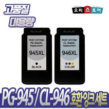 캐논 PG-945XL + PG-946XL 세트 [오피스토어 재생] 비정품잉크, 1개, 재생 PG945 검정 + 재생 CL946 컬러 세트