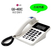 LG 스피커폰 스피커전화기 업소용 사무실 발신자표시 스피커볼륨조절 착신전환 배달 유선 전화기, GS-493C : 4개