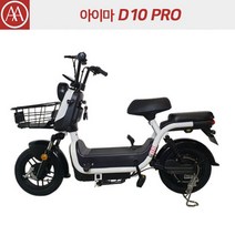 아이마 D10 PRO - 아이마코리아 인천딜러 제니어스모터스, 화이트