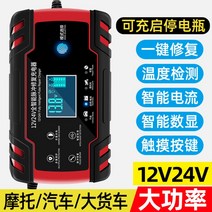 자동차 오토바이 바이크 배터리 재생기 복원기 충전기, 배터리 충전기, 1개