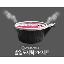 발열 도시락 용기 2팩 세트 야외에서 라면을 캠핑 등산 나들이 필수품, 2개
