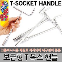 T렌치 T복스 복스알 자동차공구 소켓렌치 스패너 육각렌치 티렌치 복스 렌치 자석 점화플러그 정비공구, 옵션03 스마토 육각 T형렌치-6mm