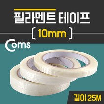 강력 접착 필라멘트 테이프 10mm x 25M BF117