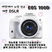 캐논정품/EOS100D바디(구성포함)+EF-S18-55mm 렌즈+16GB고배속메모리카드+DSLR가방포함가!!(추가옵션금액없음), 화이트