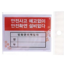 방화관리 책임자 안전보건 관리 표지판 공장 안전관리, 방화10개 2003x10