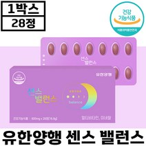유한양행 센스밸런스 28정 여성 맞춤 멀티 비타민 영양제 미네랄 에너지 면역 비오틴 코엔자임 히알루론산 크랜베리 정품 건강 기능 식품 추천 선물 샌스 벨런스 유한양헹 센쓰, 3박스, 600mg x 28정