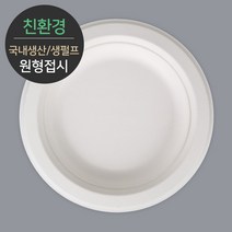 친환경 국내생산 프리미엄 생분해 천연 펄프몰드 원형접시 MR-7 125개, 단품, 단품