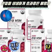 팔다리저림 어깨 솜목 마디 시림 뭉침 저림 손발저림 / 관절 뼈건강 글루코사민 관절튼튼 관절에좋은 건강식품 하루한알 1500mg + 비타민d 관절연골뼈 4개월분 3박스