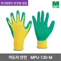 미도리 안전 하이그립 천연고무 미끄럼방지 반코팅 장갑 MHG-130-M 13G 옐로/그린 M 1켤레, 1개