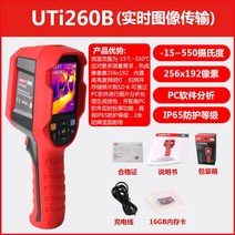 고정밀 열화상 카메라 감지기 누수 열감지 탐지기 점검 자동차 적외선 측정기 휴대용, UTi260B 공식 표준, 1개