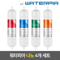 워터피아 나노케어 정수기필터 세트 [11인치], 02_1_11인치_양방향_나노필터_기본세트
