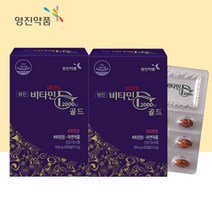 영진약품 성인 중학생 청소년 비타민D 아연 2000IU 골드 30캡슐 2통 건조효모 해 고등학생 햇빛 비타민 항산화영양제
