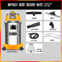 진공 청소기 세차장 특수 슈퍼 흡입 고출력 상업용 가정용 미용 봉제 산업 흡수, BF501 표준 향상된 버전 (2.5m 호스)