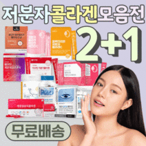 수입산 석류 저분자 콜라겐 2+1 알약 분말 스틱 펩타이드 먹는 피부 갱년기 임산부 20 30 40 50 대 중년 여 남 자 출산후 추천 잡티 브랜드 피쉬 피시 파는곳, 8.에센셜뷰티