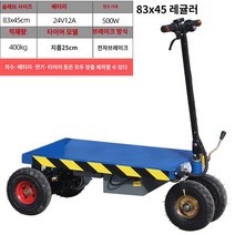 전동수레 전동 구르마 구루마 카트 트레일러 4륜 맞춤형 전동 평상형 트럭 화물 운반용 킹 핸드 푸시 건설 현장 4륜 배터리 창고 트레일러 트롤리, Q.Q.접이식 태블릿 83x45