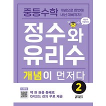 키출판사 중등수학 정수와 유리수 개념이 먼저다 2, 없음